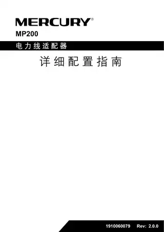 mercury水星MP200 V2 详细配置指南